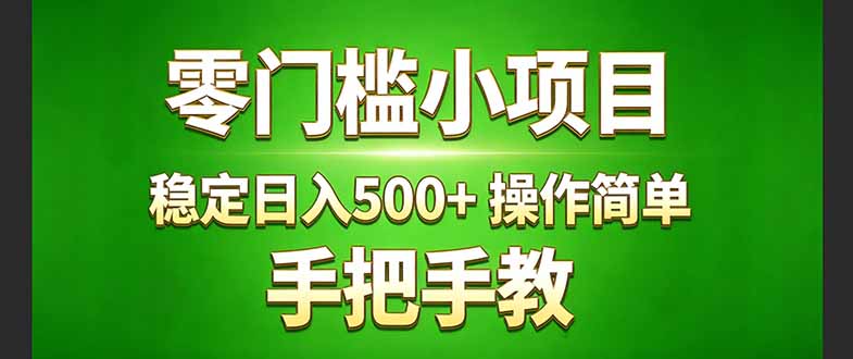 真实实操两年多的小项目，正规长期做，适合想赚点额外收入的朋友，手把手教！ (-聊项目