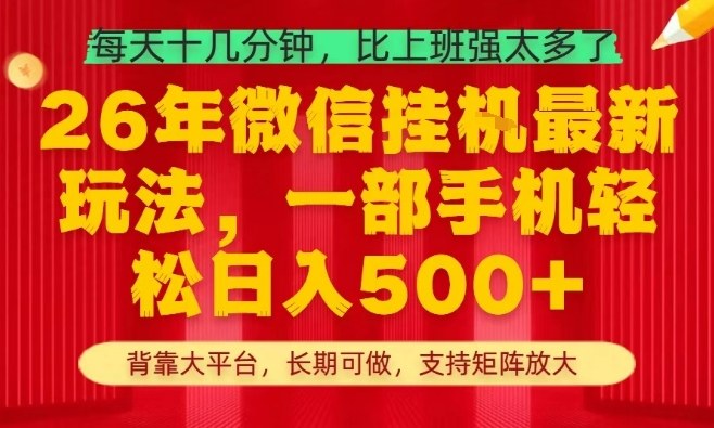 26年最新挂G项目，每天十几分钟，一部手机轻松日入5张+，支持矩阵放大【揭秘】-聊项目