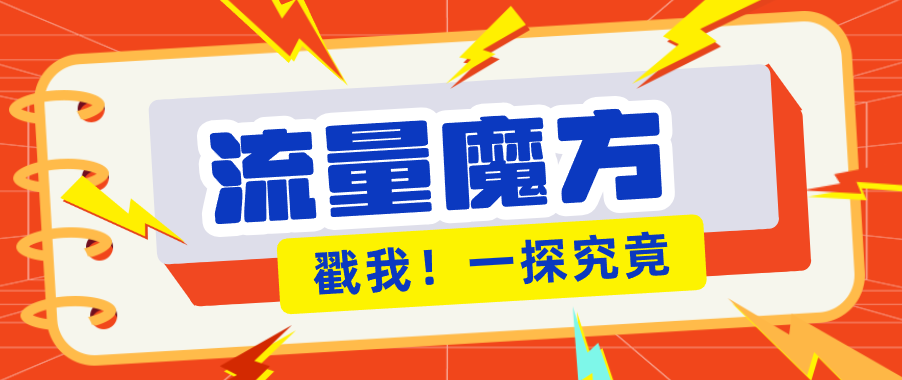 揭秘：号称零门槛单机10-50，有设备就能上手的鎏量魔方广告项目-聊项目