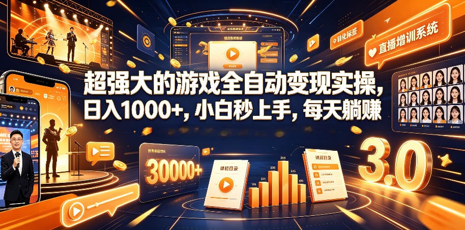 游戏AI自动捡漏和搬砖项目，全自动挂机，月入稳稳过万，零风险长期做！-聊项目