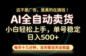 这不是广告，是真的在搞钱！当天做，当天变现，单号日入稳定500+，长期稳定可做！【揭秘】-聊项目