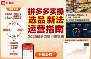王校长9月12拼多多实操新玩法,全链路涵盖从店铺选品、找对标,布局链接,推广玩法等多维度运营思路(更新)-聊项目