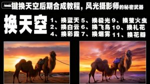 一键换天空后期合成教程,风光摄影师的秘密武器-聊项目