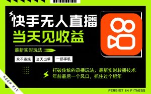 年前最后一个风口项目，跟上就吃肉，一部手机就可以从操作，轻松日入500+-聊项目