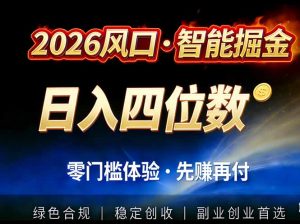 2026智能美金套利，全自动对冲策略护航，低门槛可实操。单人单日2000+全自动运行省心省力-聊项目