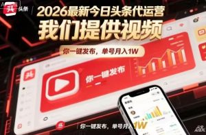 今日头条躺賺模式,你9我1,操作简单,一键发布,单机日入数百,长期合作【揭秘】-聊项目
