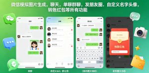微信模拟图片生成,聊天,单聊群聊,发朋友圈,自定义名字头像,转账红包等所有功能都可以生成-聊项目
