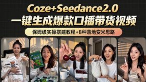2026AI新玩法!从400到2.8w:一条Coze工作流的8种变现方式,日入1k+,附全套搭建+变现教程-聊项目
